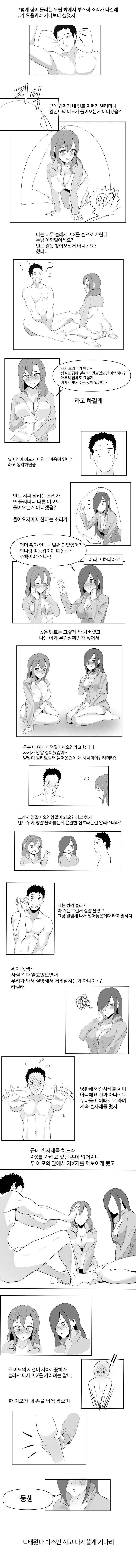 ㅇㅎ) 니들은 등산 동호회 가지마라 만화.manhwa - 이미지 2