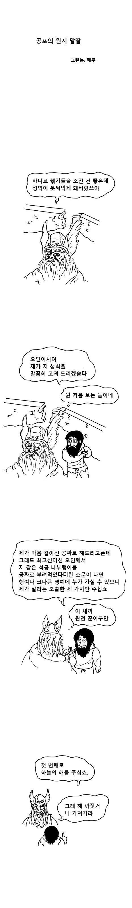 ㅇㅎ)원시 고대 말딸.manhwa