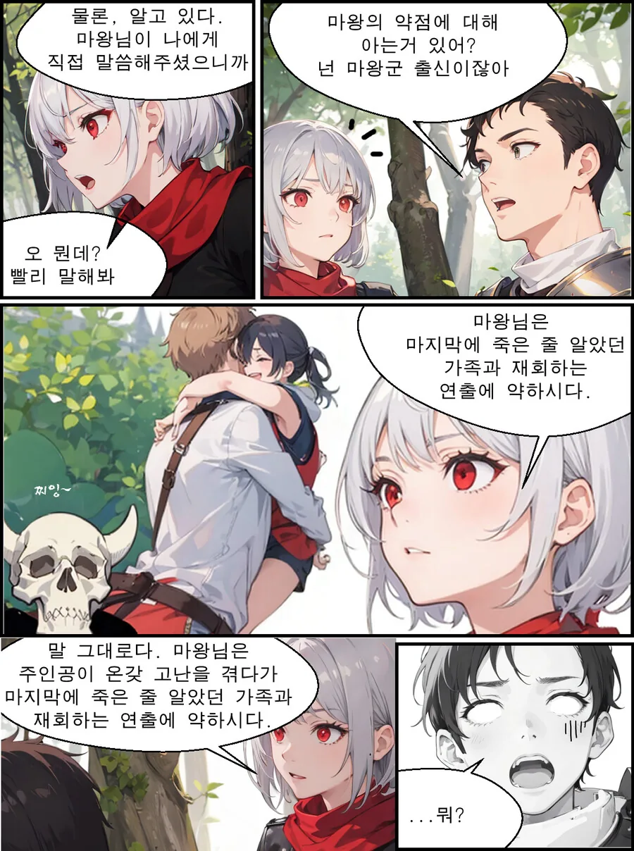 AI)마왕님의 약점을 알려주는.manhwa
