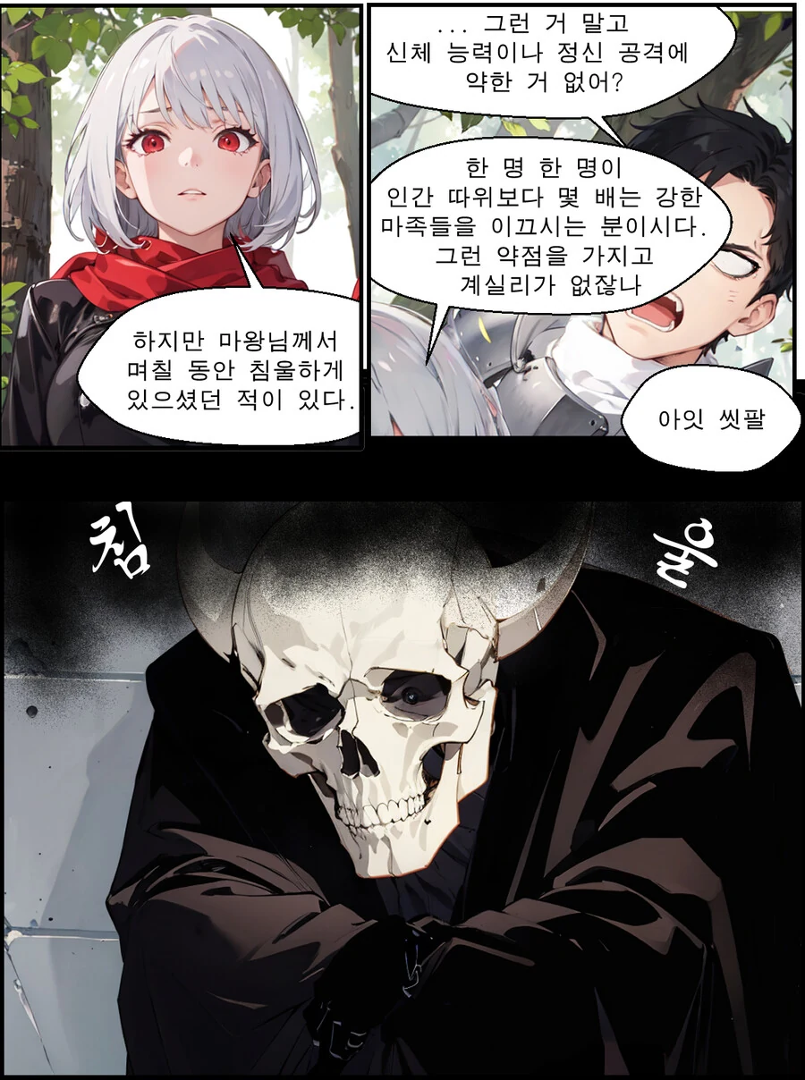 AI)마왕님의 약점을 알려주는.manhwa - 이미지 3