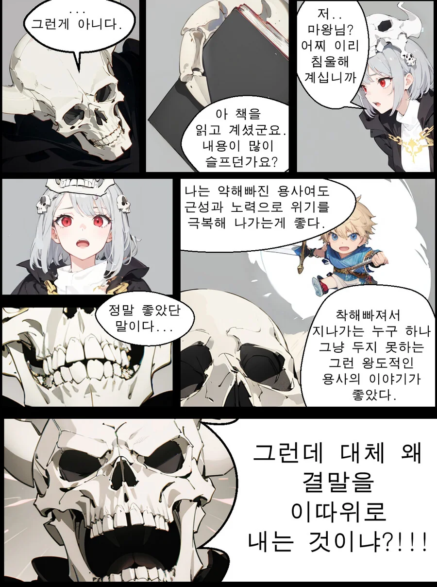 AI)마왕님의 약점을 알려주는.manhwa - 이미지 4
