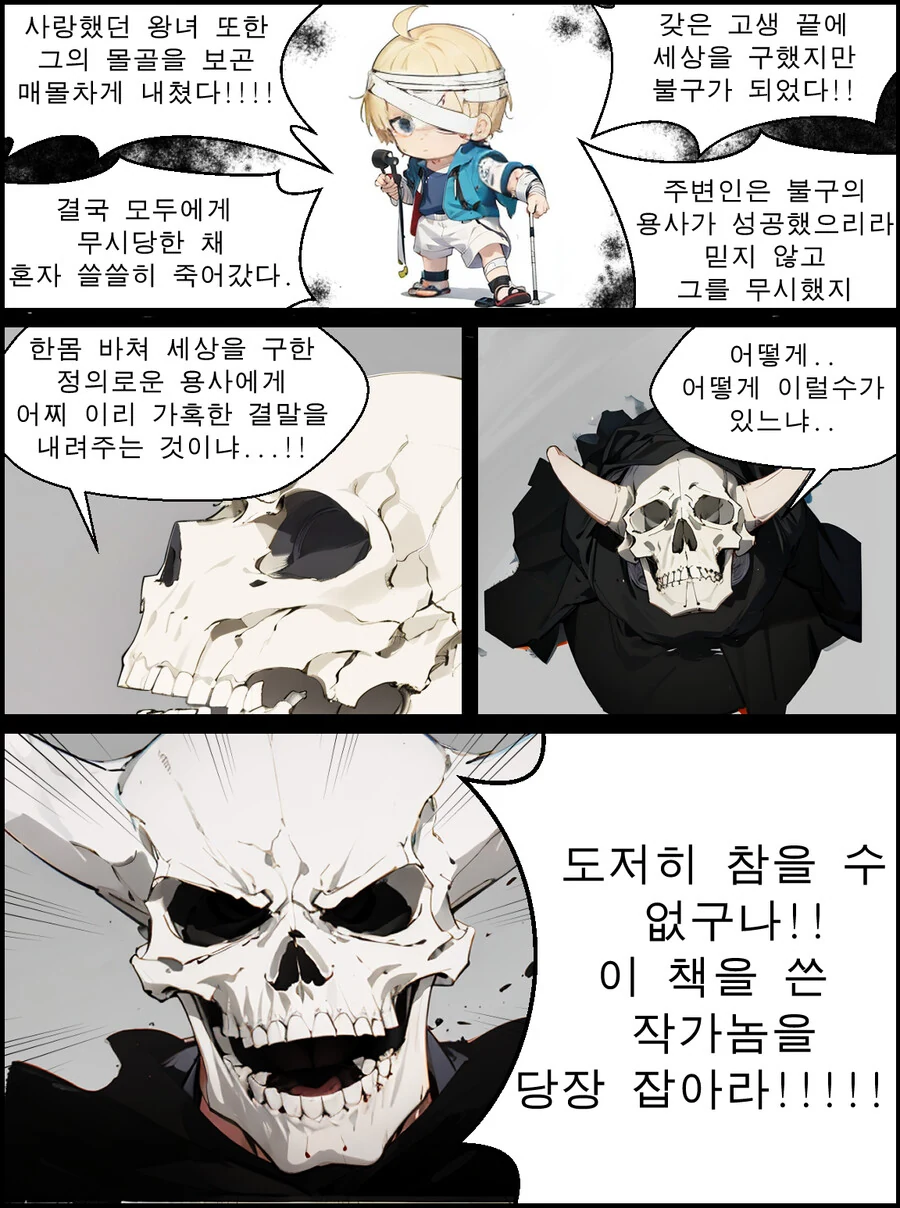 AI)마왕님의 약점을 알려주는.manhwa - 이미지 5