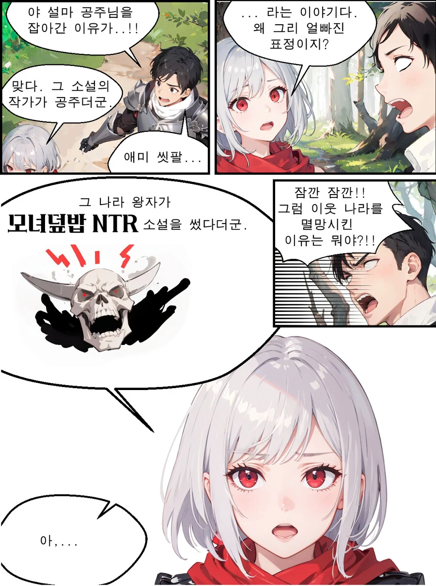 AI)마왕님의 약점을 알려주는.manhwa - 이미지 6