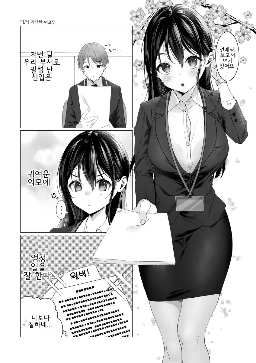 ㅎㅂ)잘 넘어지는 신입.manhwa