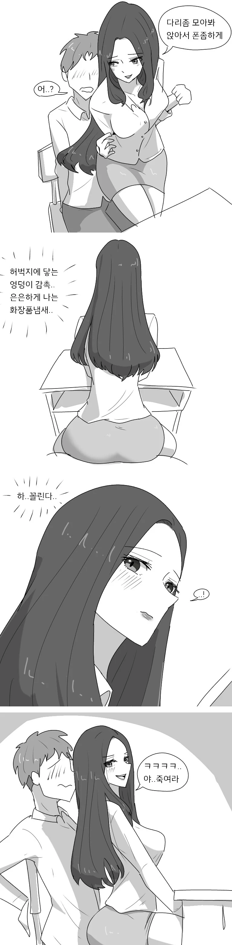 일진녀의 의자가 되는.manhwa
