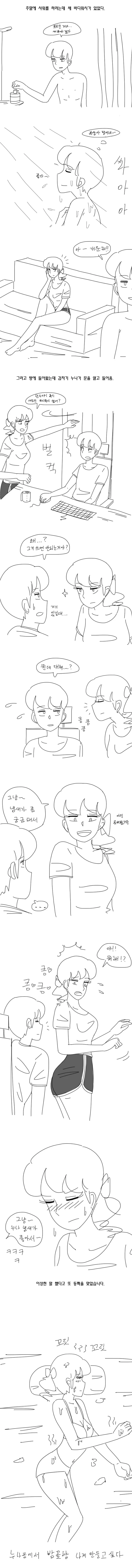데자와)누나와 ♥스하는 만화