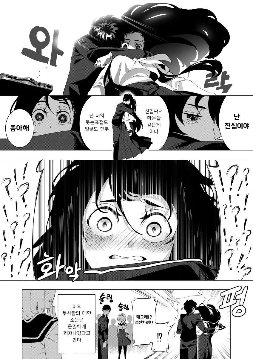오싹한 소꿉친구 만화.manhwa - 이미지 8