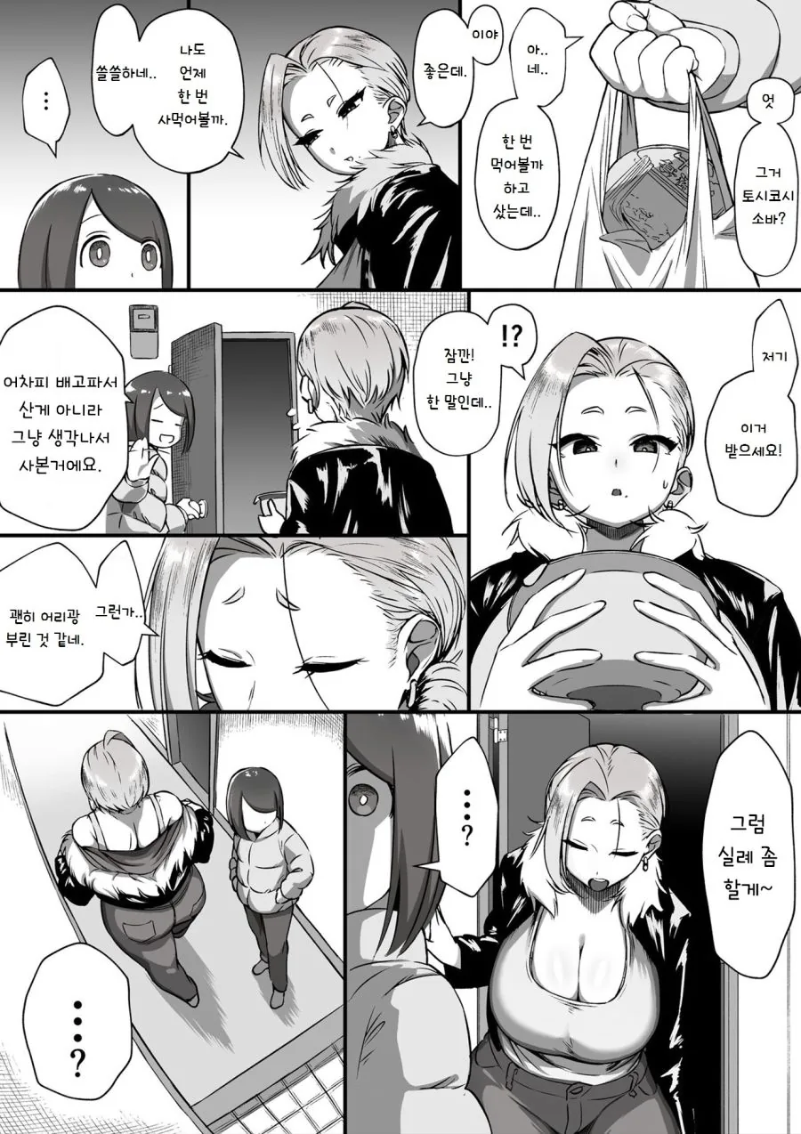 열쇠를 잃어버린 옆집 누나.manga - 이미지 2