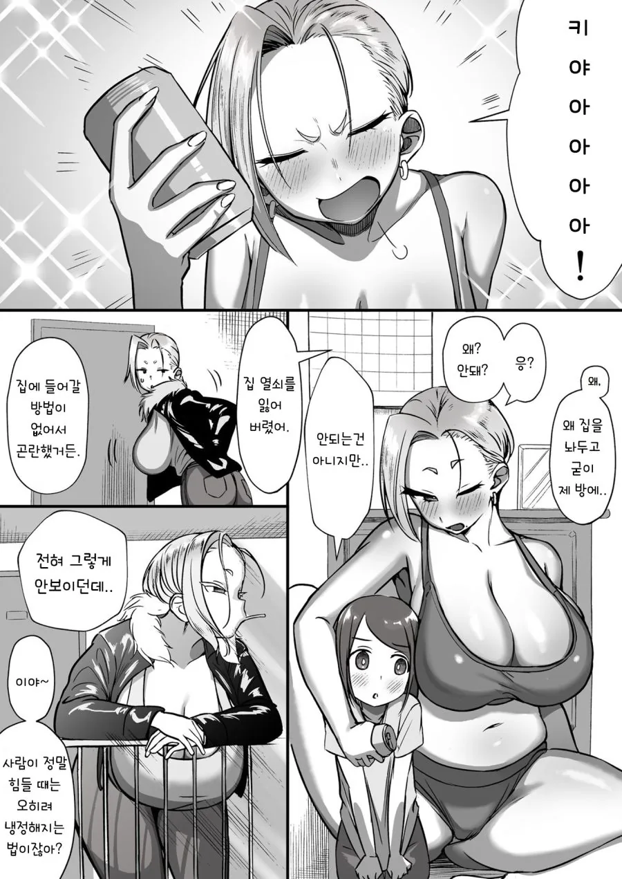 열쇠를 잃어버린 옆집 누나.manga - 이미지 3