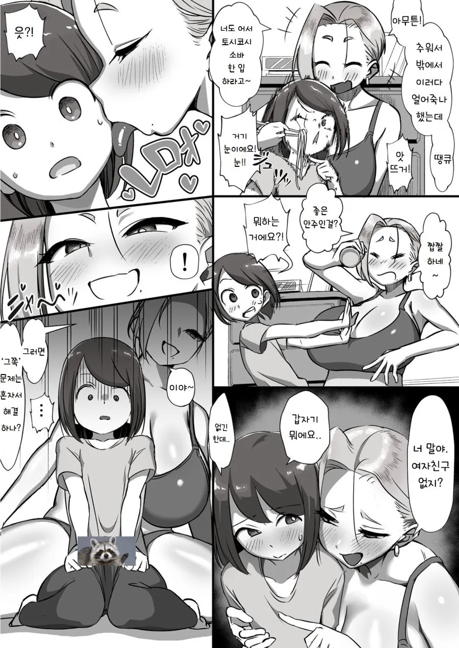 열쇠를 잃어버린 옆집 누나.manga - 이미지 4