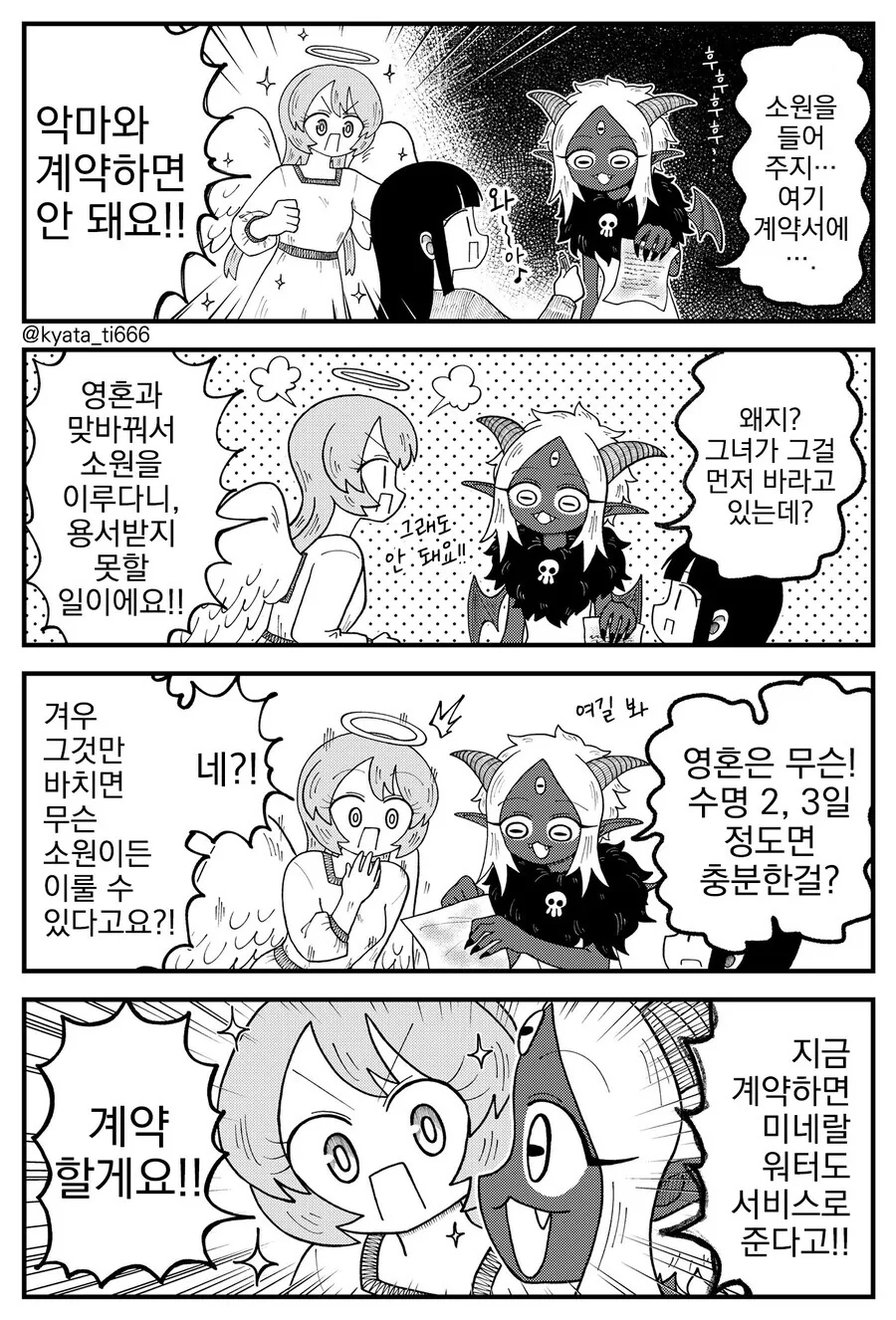 악마와 계약하고 싶어지는.manga