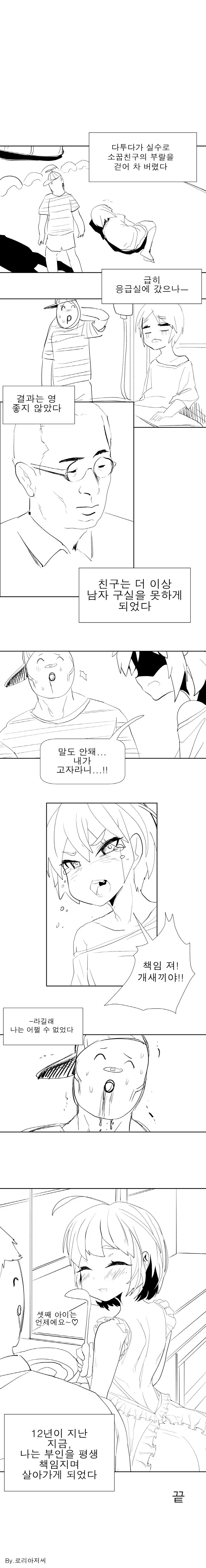 소꿉친구를 책임지는 만화.manhwa