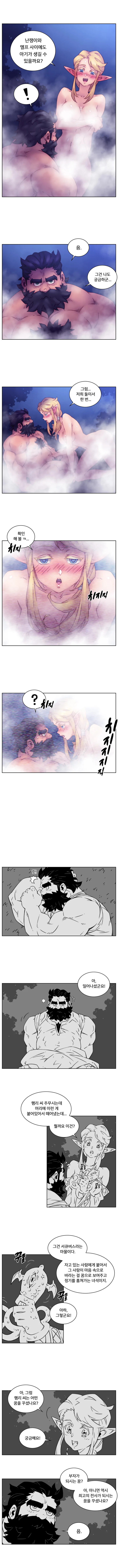 존나게 궁금한 엘프.manhwa - 이미지 3