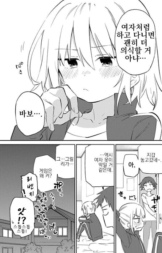 보이쉬한 소꿉친구랑 게임하는 만화.manhwa - 이미지 4