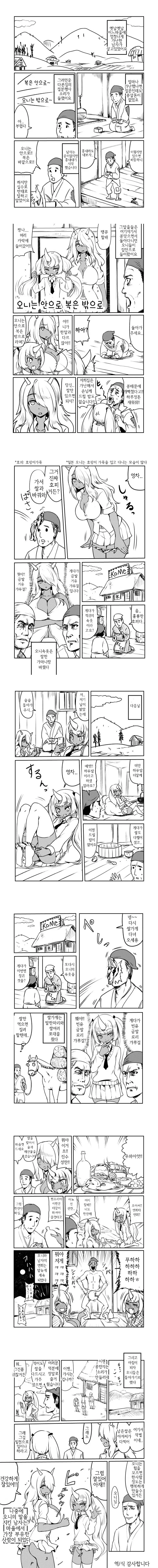 여자 오니들이 집에 쳐들어오는 Manhwa.