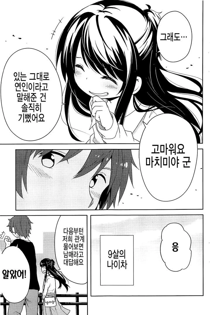 16살이랑 사귀는 만화.manhwa - 이미지 7