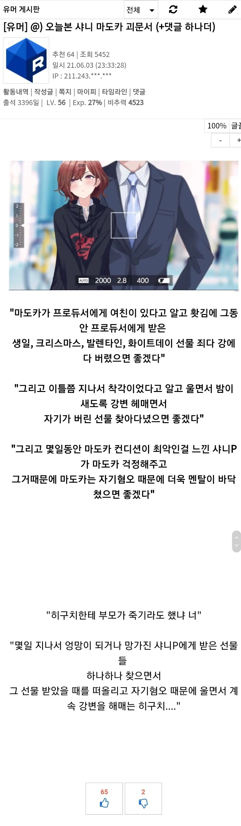@)샤니 마도카 괴문서 레전드