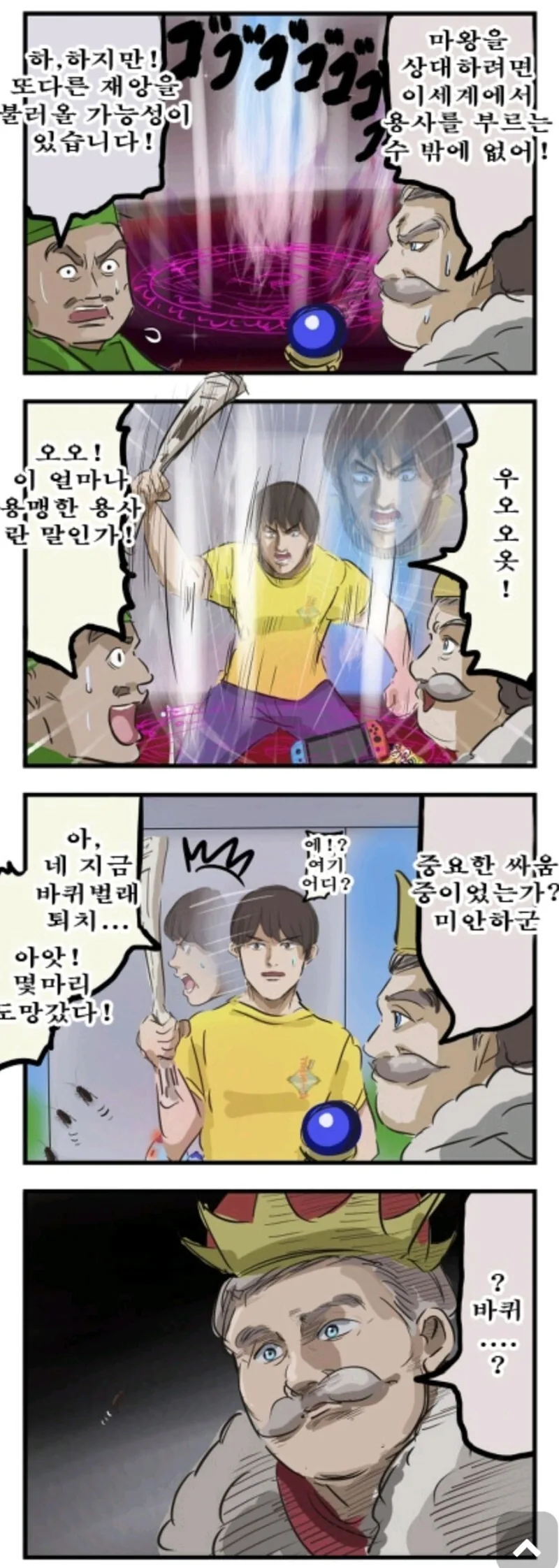 카코미스루) 스스로 불러온 재앙 만화