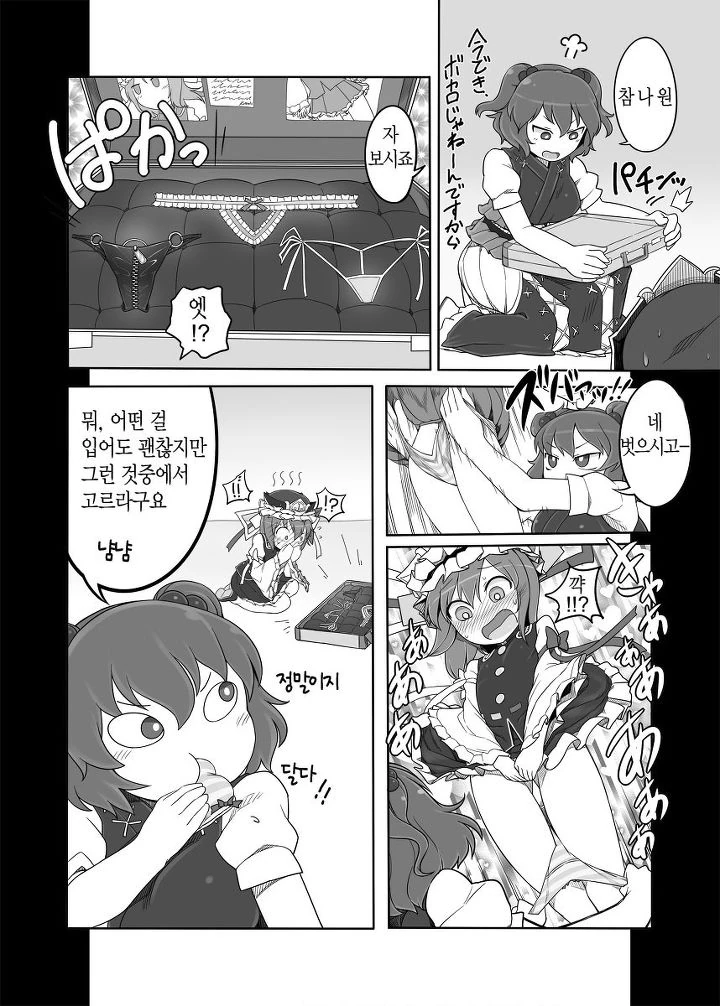 (동방) 어느 이상ㅅㅇ 작가의 최애캐 만화. - 이미지 5