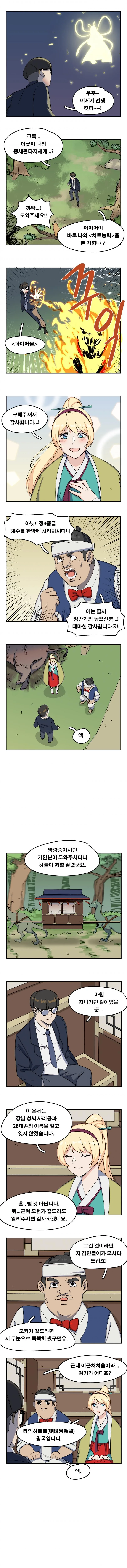 K-이세계 판타지.manhwa