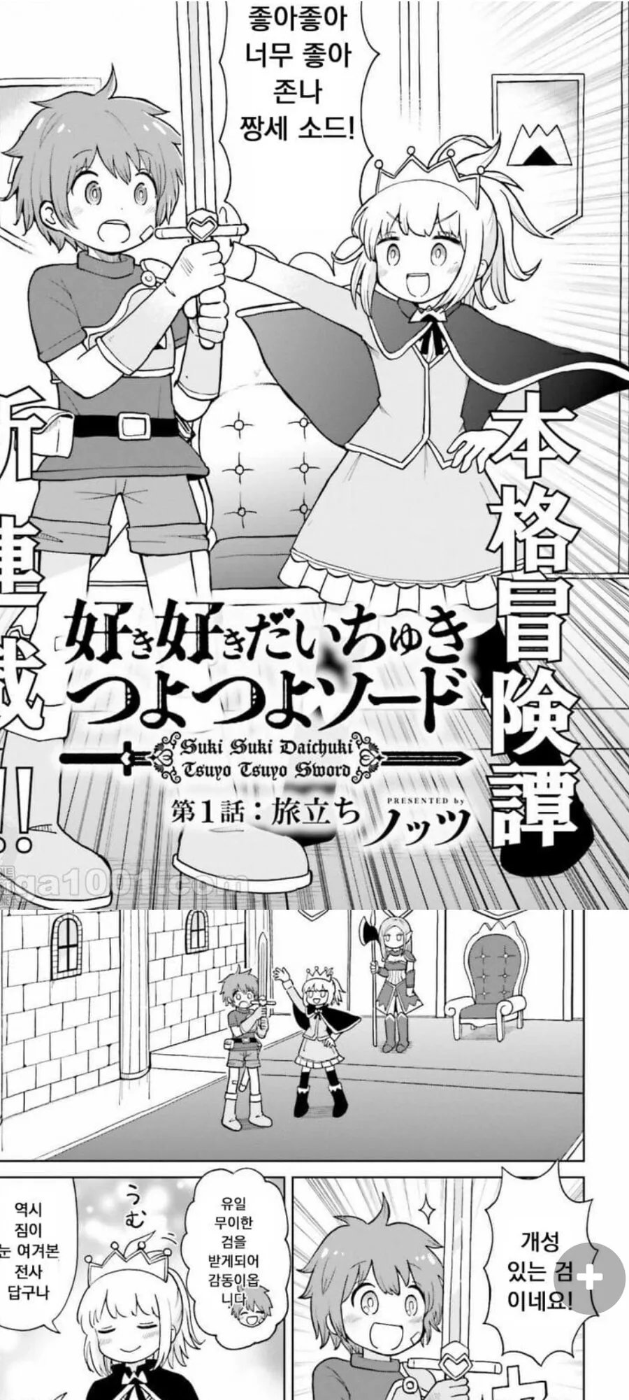 이세계 소꿉친구 NTR 만화.Manhwa