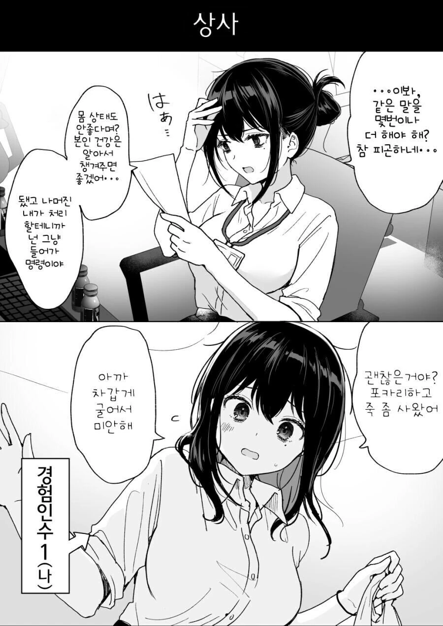 오타쿠라면 상사를 고를 수밖에 없는.manga - 이미지 3