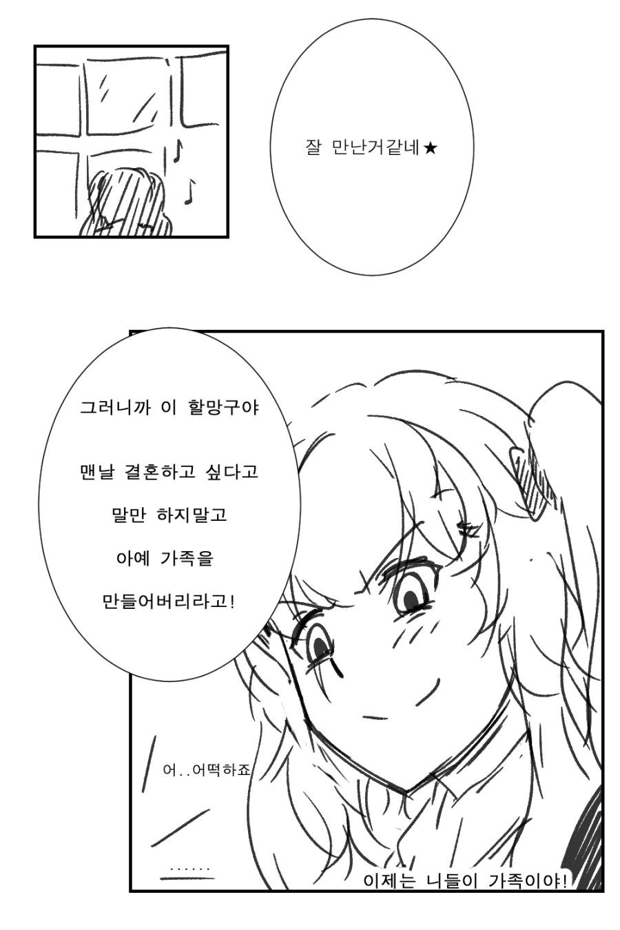 소전)대충 ㅇㅎ짓을 해야 나갈수 있는 방 만화 - 이미지 7