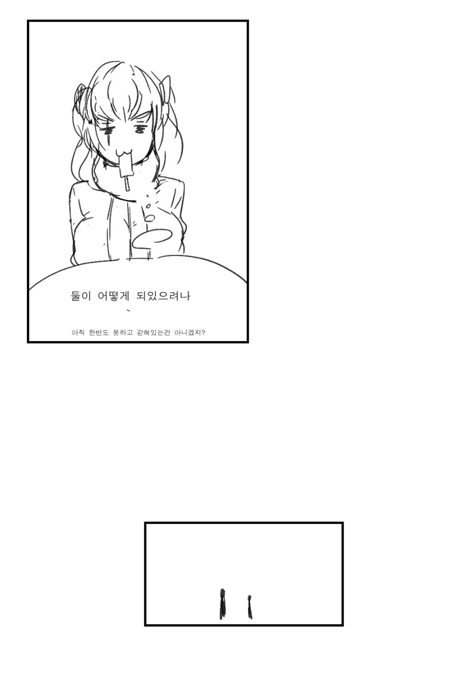 소전)대충 ㅇㅎ짓을 해야 나갈수 있는 방 만화 - 이미지 9