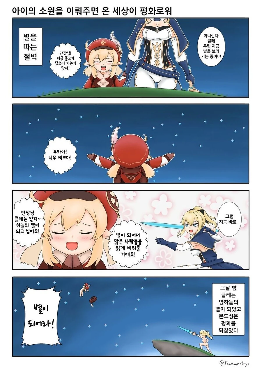 원신] 가슴이 따뜻해지는 클레와 진간장.manhwa