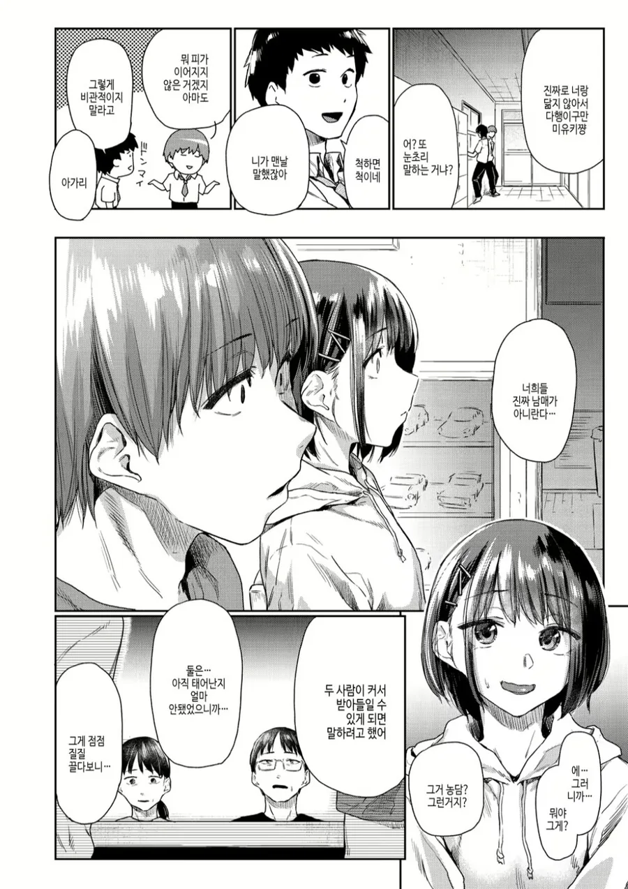 가끔 보이는 비겁한 ㄱㅊ.manga - 이미지 2