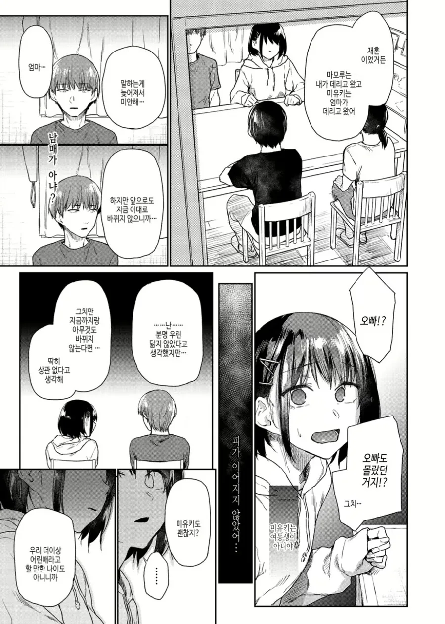 가끔 보이는 비겁한 ㄱㅊ.manga - 이미지 3