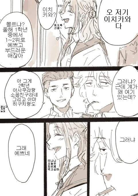 @) 학교 선배한테 사귀자는 소리 듣는 만화.manga