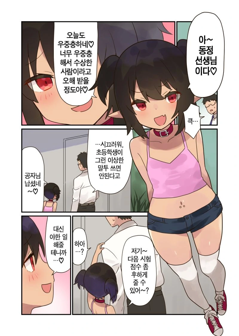 선생님은 유혹에 넘어가지 않아요.manwha