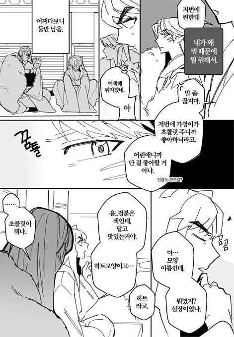 이누야샤)뜨끈뜨끈한 선물.manhwa