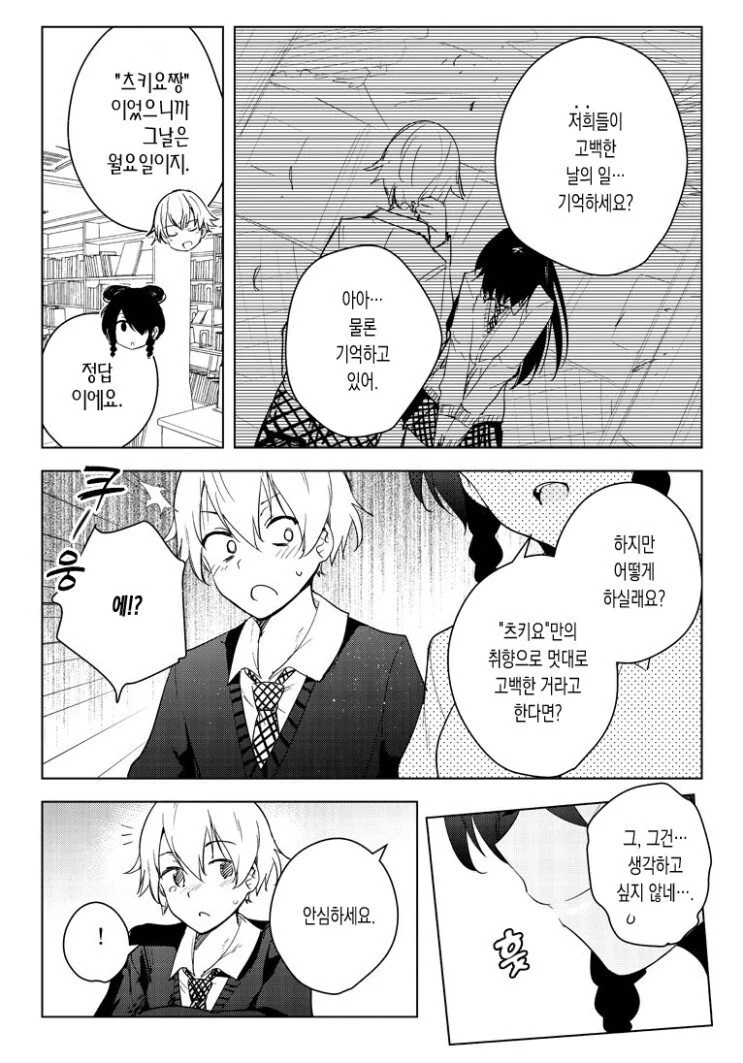 다중인격 여자친구.manhwa - 이미지 7