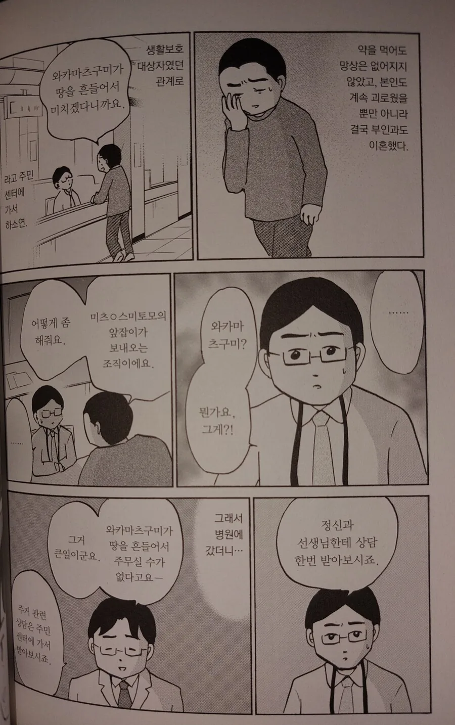 망상 장애 환자.manhwa - 이미지 2