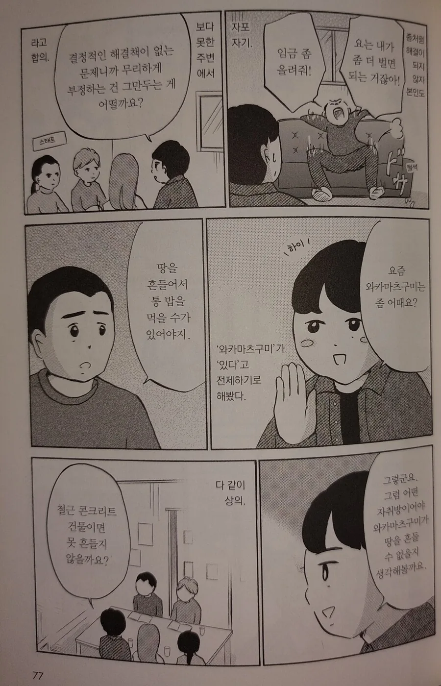 망상 장애 환자.manhwa - 이미지 3