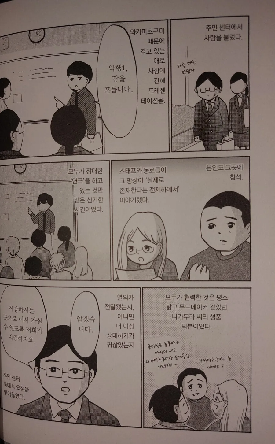 망상 장애 환자.manhwa - 이미지 4
