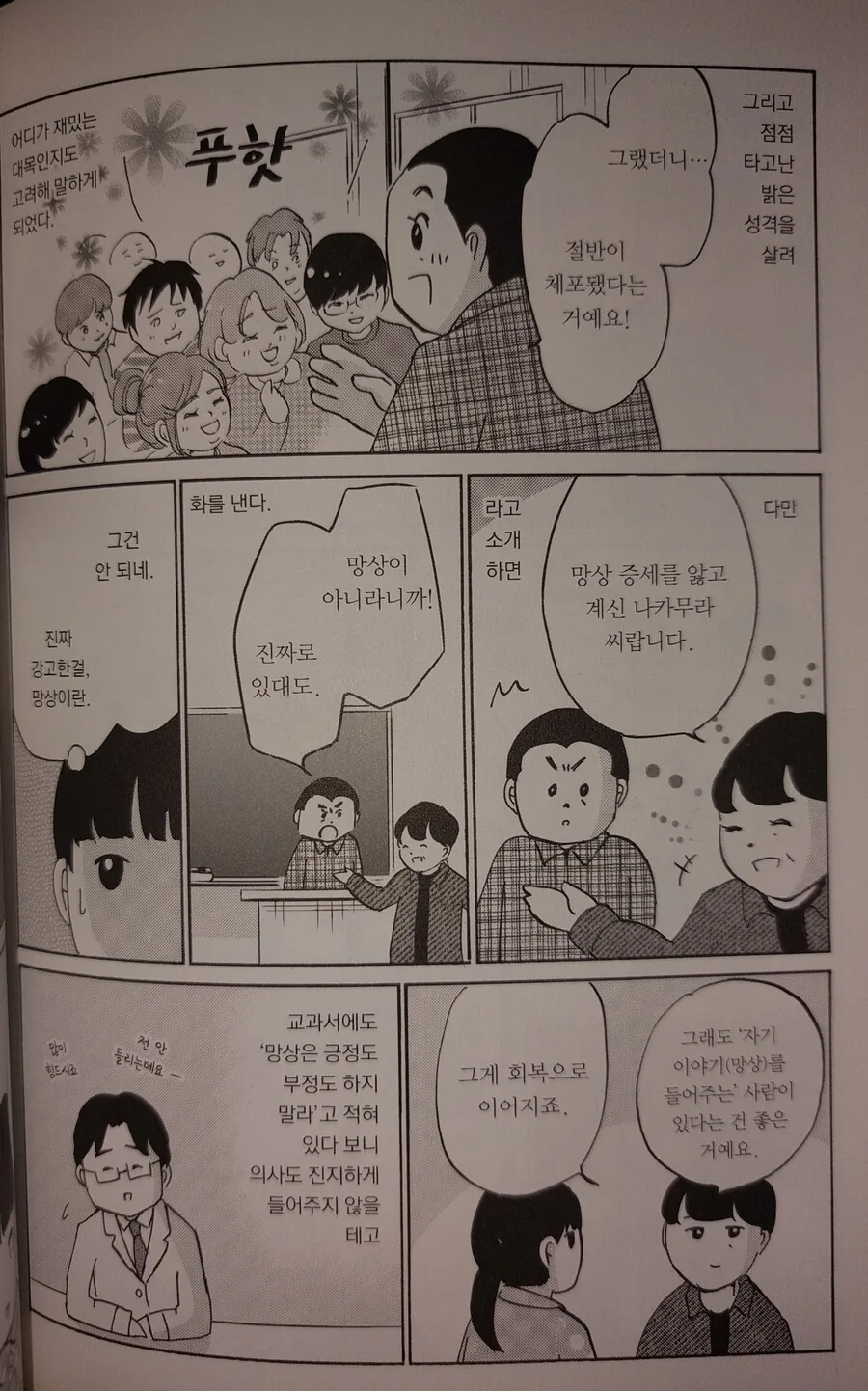 망상 장애 환자.manhwa - 이미지 6