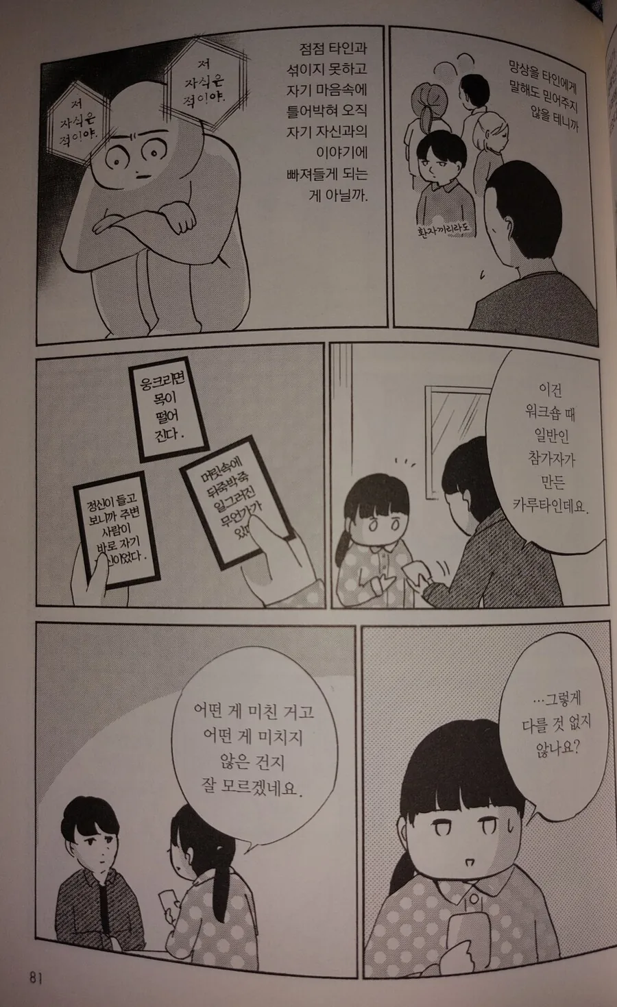 망상 장애 환자.manhwa - 이미지 7