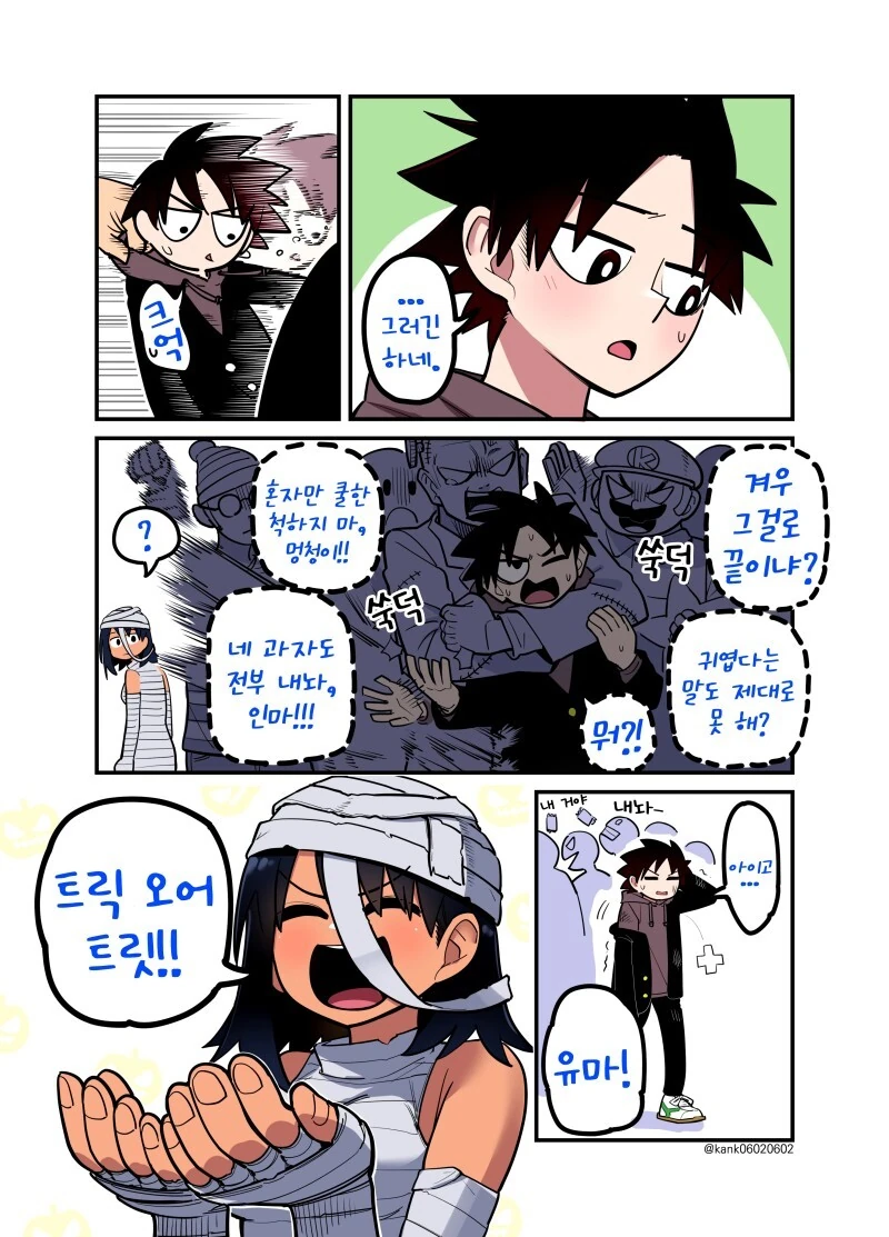 소꿉친구는 어려워 만화.manhwa - 이미지 2