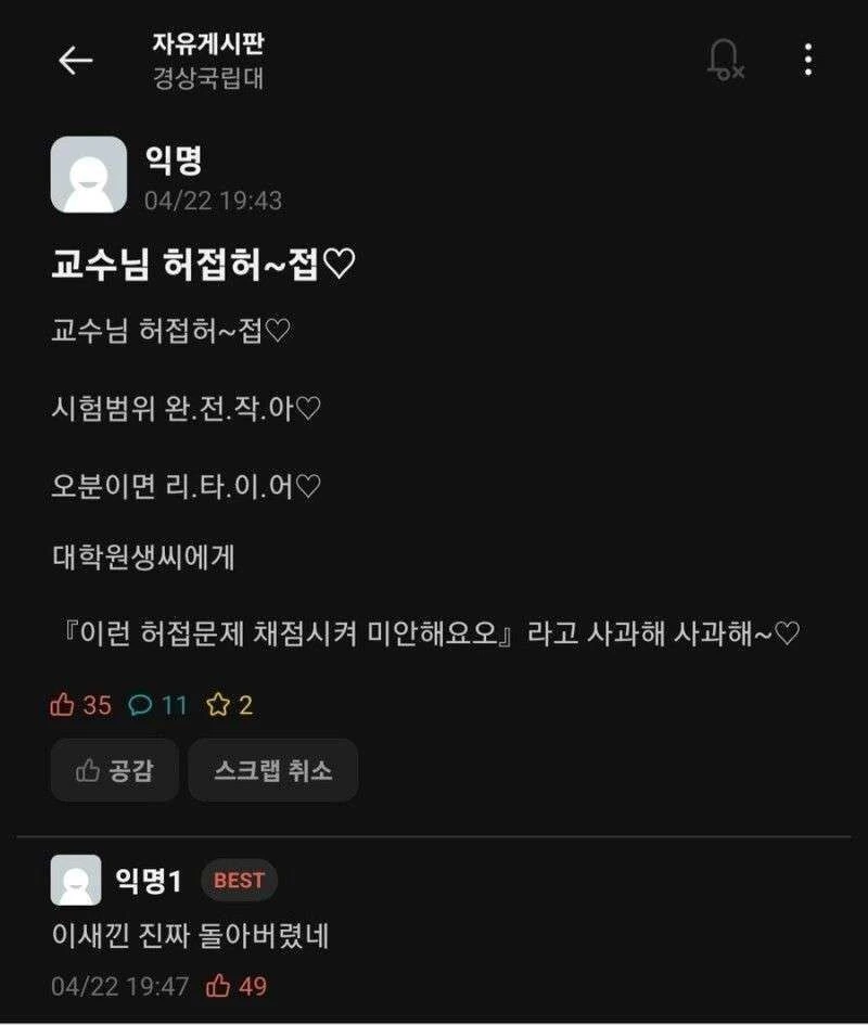 교수가 허접인 만화