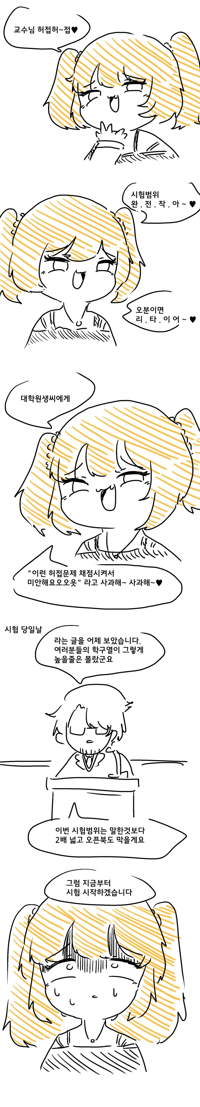 교수가 허접인 만화 - 이미지 2