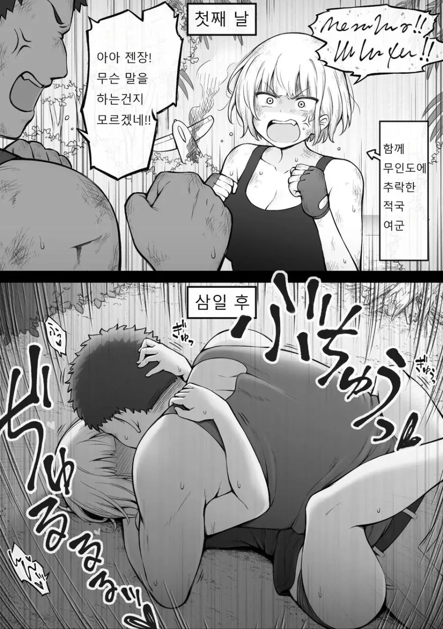 무인도에 갇힌 남자와 여자