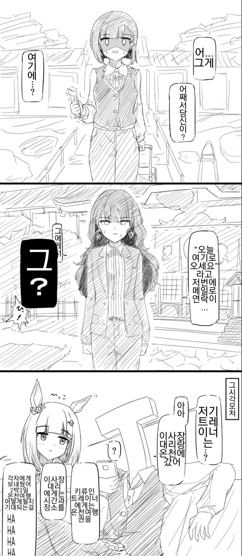 말딸) 키류인과 온천여행 가기로 한 트레이너.manga