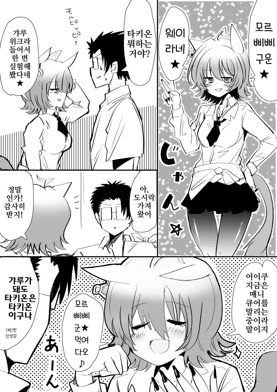 말딸, 핫산)갸루가 된 타키온.manhwa