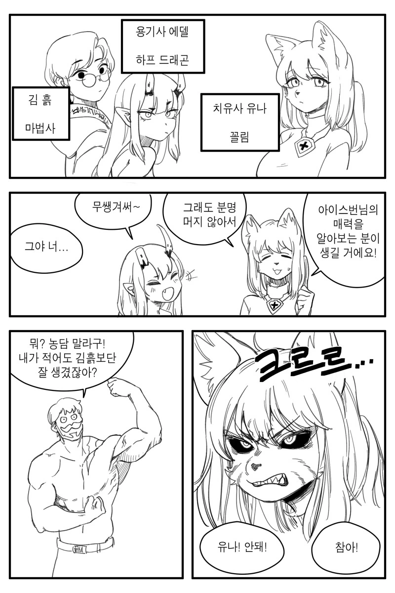 ㅎㅂ)수상하게 순수하지 못한 모험가 만화 - 이미지 10