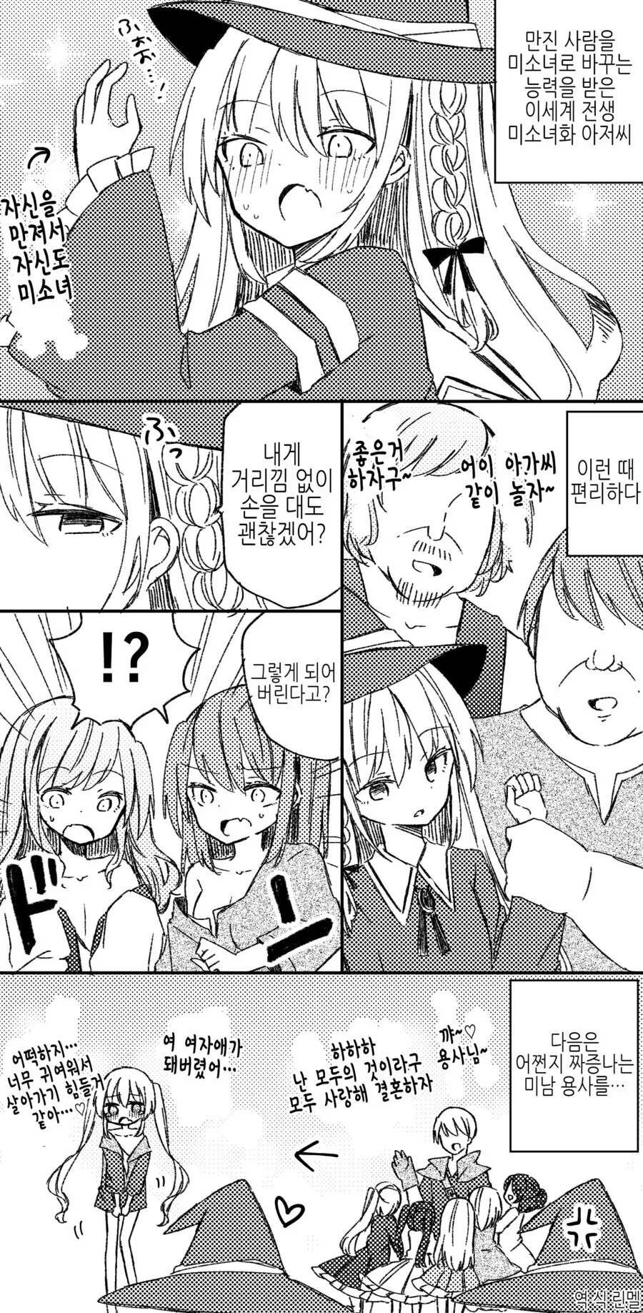 TS)미다스의 손 희망편.MANGA