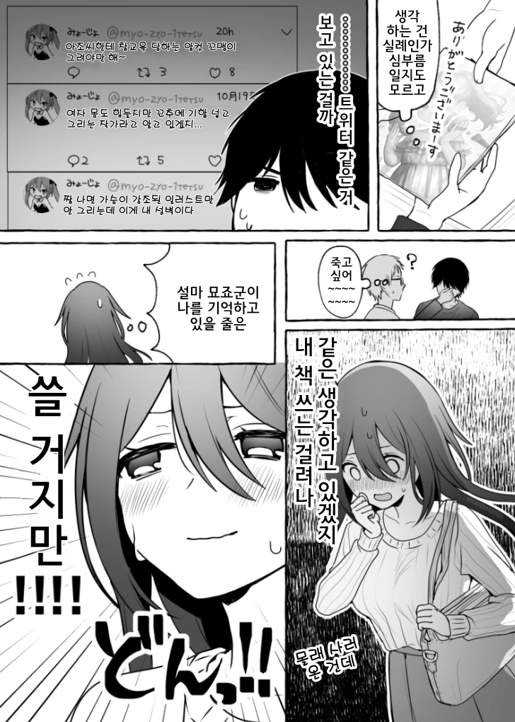 ㅇㅎ책 사는데 작가가 중학교 동창인 만화 - 이미지 5