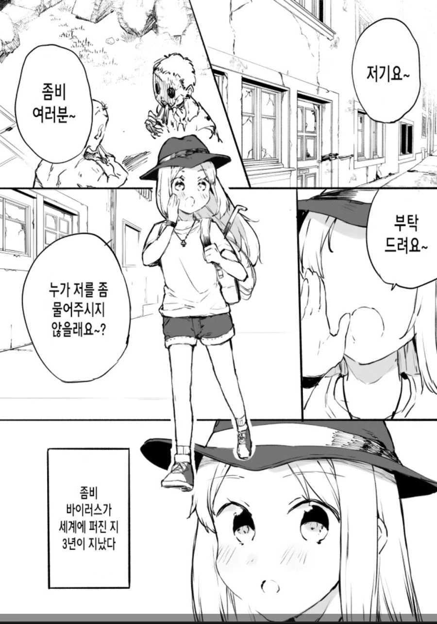 좀비가 되고싶은 여자아이.manwha